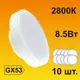 Набор ламп светодиодных Ecola T5QW85ELC стандарт GX53 220 В 8.50 Вт диск матовая 680 Лм теплый белый свет 10 шт