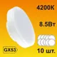 Набор ламп светодиодных Ecola T5QV85ELC стандарт GX53 220 В 8.50 Вт диск матовая 680 Лм нейтральный белый свет 10 шт