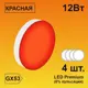 Набор ламп светодиодных Ecola T5TR12ELC Premium GX53 220 В 12 Вт диск матовая красный 4 шт