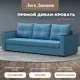Диван раскладной Лига диванов 126173_спб 220x90x80 см рогожка цвет амур 10 голубой