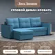 Диван Лига Диванов Атланта Лайт 121165L 246x90x141 см рогожка цвет голубой