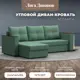 Диван Лига Диванов Атланта Лайт 121166L 246x90x141 см рогожка цвет зеленый