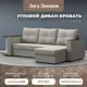 Диван Лига Диванов Атланта Лайт 121162 246x90x141 см рогожка цвет бежевый