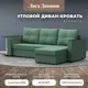 Диван угловой Атланта со столом правый угол Лига диванов 121166 250x88x140 см рогожка цвет амур 11 зеленый