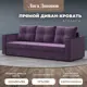 Диван Лига Диванов Атланта Лайт 112649 223x85x79 см вельвет цвет фиолетовый