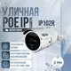 IP камера уличная Ps-Link IP102R 2 Мп 1080P