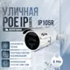 Камера видеонаблюдения уличная IP 5Мп 1944P Ps-Link IP105R с вариофокальным объективом