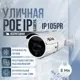 IP камера уличная Ps-Link IP105PR 5Мп 1944P