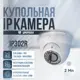 IP камера внутренняя Ps-Link IP302R 1940 2 Мп 1080P