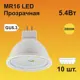 Набор ламп светодиодных Ecola M2SW54ELB стандарт GU5.3 220 В 5.40 Вт спот прозрачная 430 Лм теплый белый свет 10 шт