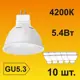 Набор ламп светодиодных Ecola M2rv54elb GU5.3 220 В 5.4 Вт спот матовый 430 Лм нейтральный белый свет 10 шт