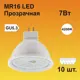Набор ламп светодиодных Ecola M2SV70ELC стандарт GU5.3 220 В 7 Вт спот прозрачная 560 Лм нейтральный белый свет 10 шт