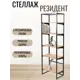 Стеллаж Mags 55x175x35 см металл цвет коричневый