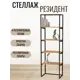Стеллаж Mags 55x175x35 см металл цвет бежевый/черный