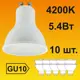 Набор ламп светодиодных Ecola стандарт GU10 5.40 Вт рефлекторная 430 Лм нейтральный свет 10 шт