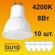 Набор ламп светодиодных Ecola G1LV80ELC стандарт GU10 220 В 8 Вт спот матовая 640 Лм нейтральный белый свет 10 шт