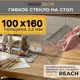 Скатерть жидкое стекло Krekerdecor 10016025 прямоугольная 100x160 см 2.5 мм прозрачная