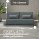 Диван прямой Лига-077 Лига диванов 129937 202x86x88 см рогожка цвет амур 07 серый