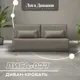 Диван прямой Лига-077 Лига диванов 130108 202x88x86 см экокожа цвет grifon 04 бежевый