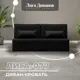 Диван прямой Лига-077 Лига диванов 130110 202x88x86 см экокожа цвет grifon 18 черный