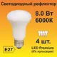 Набор ламп светодиодных Ecola Premium E27 8 Вт рефлекторная 720 Лм холодный свет 4 шт