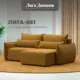 Диван раскладной Лига диванов 226x96x160 см велюр цвет brut 10 желтый