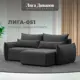 Диван раскладной Лига диванов 226x96x160 см велюр цвет brut 16 темно-серый