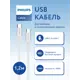Кабель Philips DLC9530C/97 100 Вт 3A USB Type-C - USB Type C 1.2 м белый
