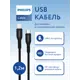 Кабель Philips DLC8631B/74 MFI Silicone 18 Вт быстрая зарядка USB Type-C - Lightning 1.2 м черный