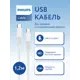 Кабель Philips DLC5531C Вт/97 25 Вт 3A USB Type-C - USB Type C 1.2 м белый
