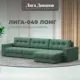 Диван раскладной Лига диванов Диван угловой с декором Лига-049 НПБ Лонг 330x90x158 см рогожка цвет амур 11 зеленый