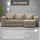 Диван угловой Лига-076 Лига диванов 129840 250x86x164 см велюр цвет seven 729 бежевый
