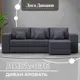 Диван раскладной Лига диванов 129854 250x86x164 см эко-кожа цвет grifon 15 серый