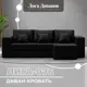 Диван раскладной Лига диванов 129853 250x86x164 см эко-кожа цвет grifon 18 черный
