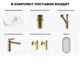 Раковина накладная подвесная Lavinia Boho Bathroom Sink 40x23 20219613R в комплекте для ванной комнаты цвет золото