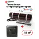 Нагревательный мат для теплого пола Warmcoin 18 м² 2700 Вт с механическим терморегулятором