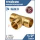 Тройник Баз 1/2"x1/2"x1/2" НР латунь шт БАЗ.Т.15Н