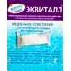 Средство Эквиталл, для осветления (коагуляции) воды в бассейне 1000 г