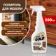 Средство для чистки и полировки мебели VASH GOLD Eco Friendly 308052 500 мл