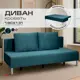 Диван раскладной Ami 186x90x83 см вельвет цвет изумрудный