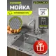 Мойка для кухни врезная Floracio F.4444.SSD 44x44 см глубина чаши 21.5 см нержавеющая сталь цвет нержавеющая сталь