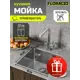 Мойка для кухни врезная Floracio F.4444.SS 44x44 см глубина чаши 21.5 см нержавеющая сталь цвет нержавеющая сталь