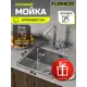 Мойка для кухни врезная Floracio F.4844.SS 48x44 см глубина чаши 21.5 см нержавеющая сталь цвет нержавеющая сталь