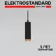Светильник подвесной светодиодный Elektrostandard a062416 Lead 1 м² нейтральный белый цвет черный