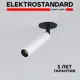 Светильник точечный светодиодный встраиваемый Elektrostandard a058216 под отверстие 47 мм 1 м² нейтральный белый свет цвет черный/белый