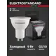 Набор ламп светодиодных Elektrostandard A067667 GU10 170-240 В 9 Вт конус 740 Лм 5 шт