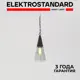 Светильник уличный подвесной Elektrostandard 35171/h 40 Вт IP43 цвет черный