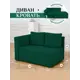 Диван Brendoss 504 левая ориентация 90x80x140 см Велюр цвет изумрудный
