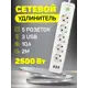 Удлинитель бытовой Amper JH-1033U-2W 3x0.75 2 м 5 розеток с заземлением 2500 Вт 3 USB цвет белый