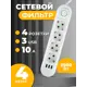 Удлинитель бытовой Amper JH-1072U-4W 3x0.75 4 м 4 розетки с заземлением 2500 Вт 3 USB цвет белый
